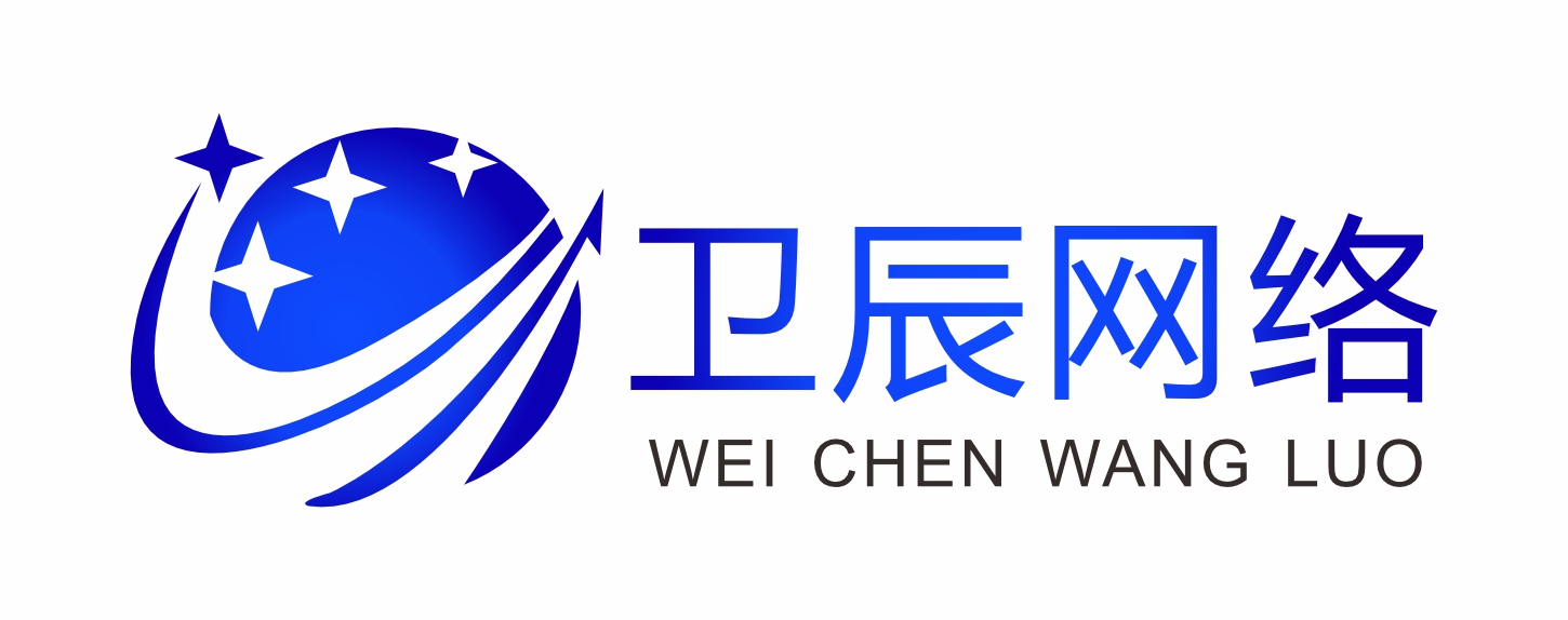 广州卫辰网络科技有限公司